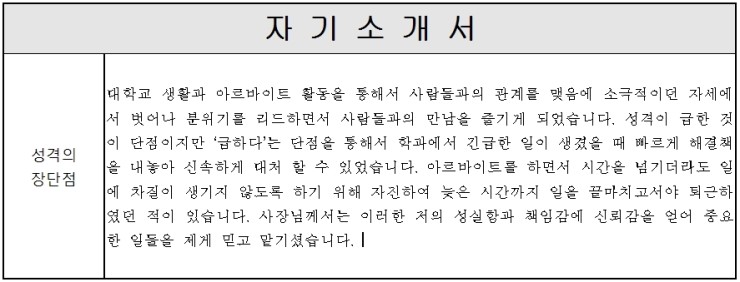 자기소개서 성격의 장단점 예시 모음 네이버 블로그
