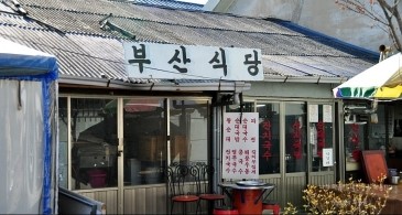 성주순대국 이미지