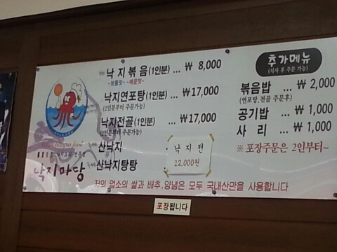 선진국낙지마당 이미지