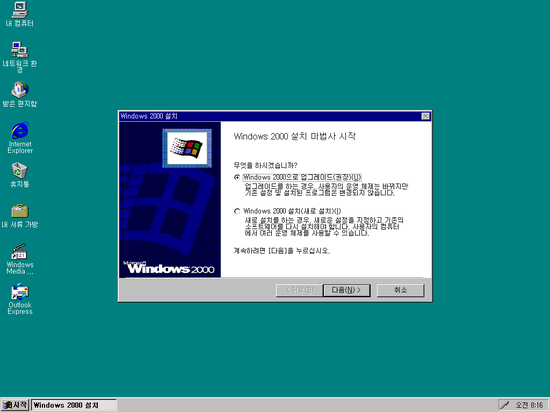 윈도우 2000 설치기 : 네이버 블로그