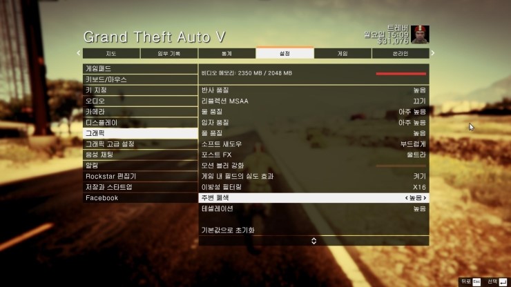Gta 5 Pc 그래픽 옵션 설정 가이드 네이버 블로그