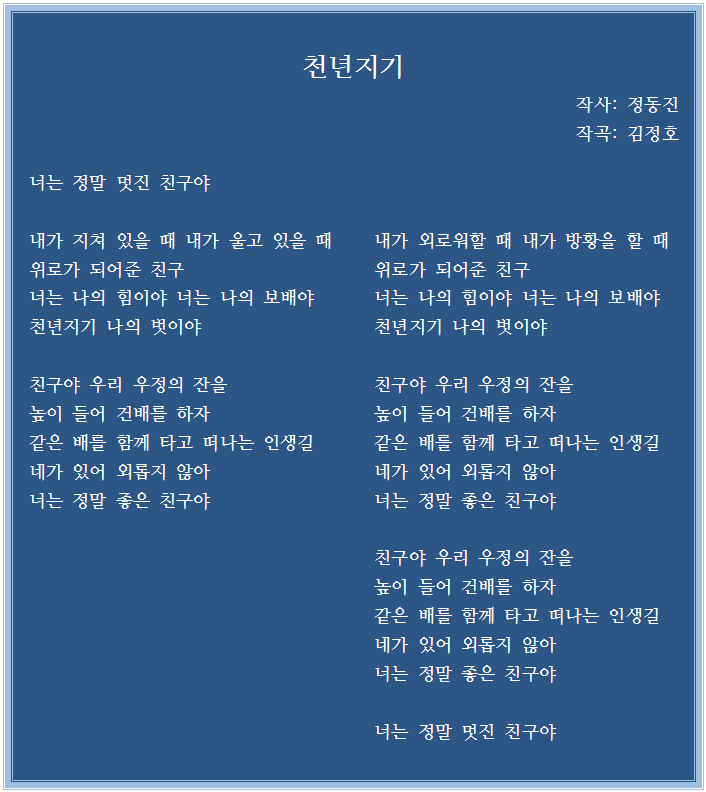 가수 미기 천년지기 노래, 미기팬클럽(Live)동영상,가사,악보 : 네이버 블로그