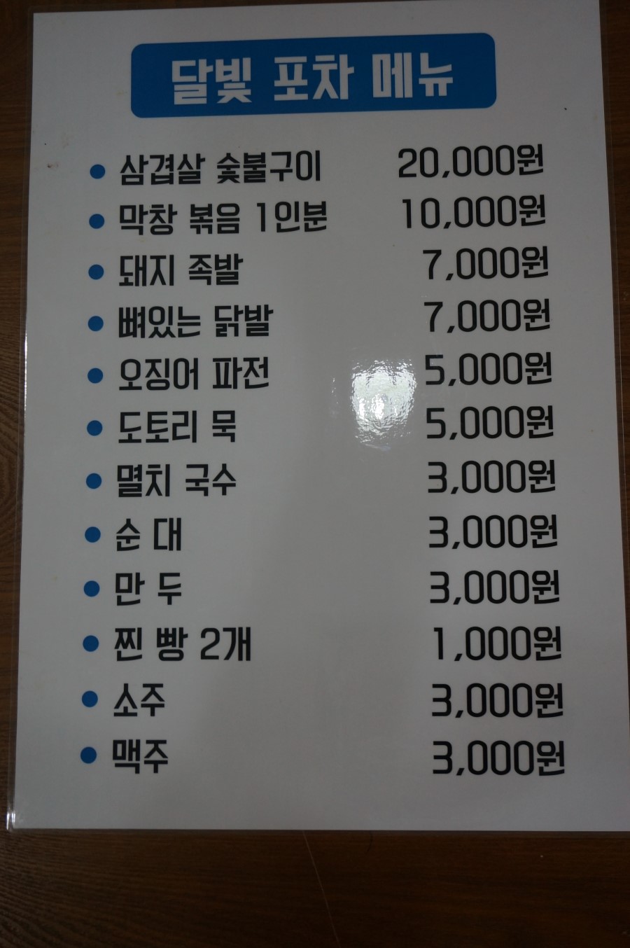 달빛포차 이미지
