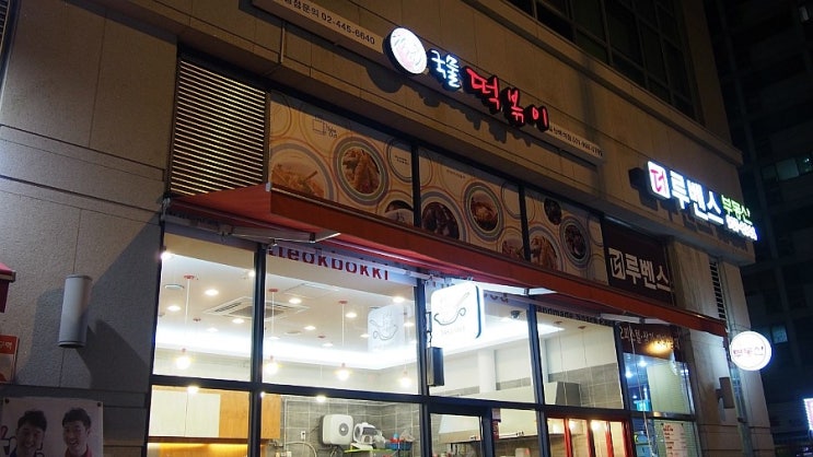 청년떡볶이 이미지