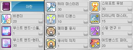 메이플스토리 아란 스킬트리 Final 아란 4차 스킬 정보 후기 1차수정 네이버 블로그