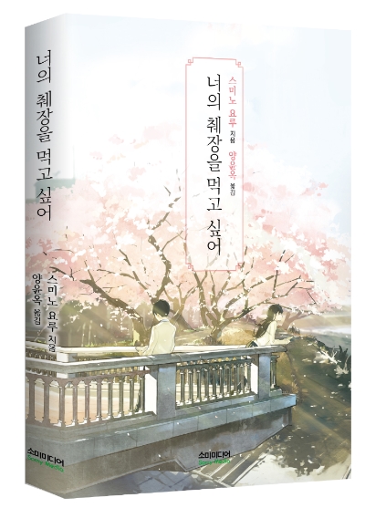 너의 췌장을 먹고 싶어 애니 극장판 Ost 주제가 봄 여름 가을 겨울 春夏秋冬 듣기 다운 가사