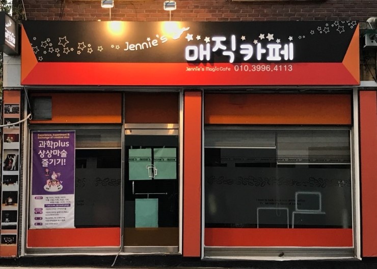 제니즈매직카페 이미지