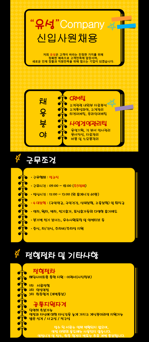[유성컴퍼니 채용] CRM, 사업경영관리 경력무관 채용(정규직) (~2017... 사람인 [유성컴퍼니 채용] CRM, 사업경영관리 경력무관 채용... 
