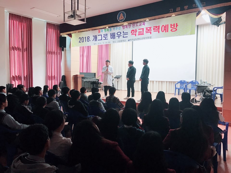 고금중학교 이미지