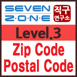 한국 Zip Code와 Postal Code 서울 우편번호 미국의 주소적는 법 빌링 어드레스 네이버 블로그