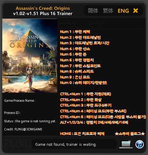 어쌔신 크리드 오리진 트레이너 한글버전 V1 02 V1 51까지 호환 네이버 블로그