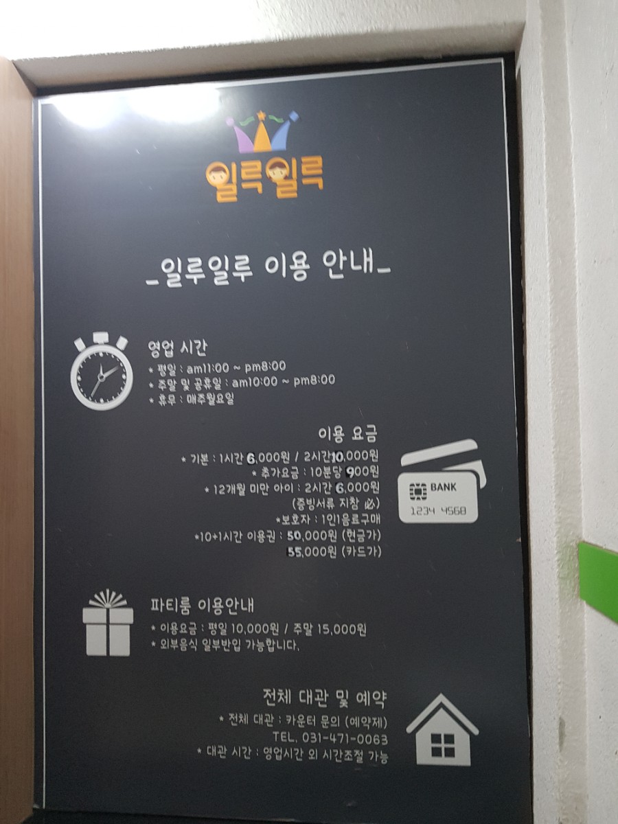 일루일루 키즈카페 이미지
