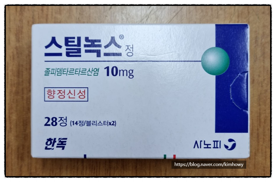 스틸녹스정 10mg 졸피뎀 성분 수면제 부작용 알아보기 네이버 블로그